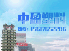 中盈塑料加速塑料檢查井發(fā)展